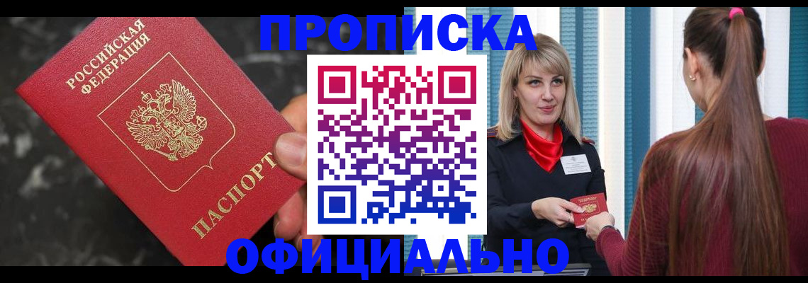 временная регистрация в Смоленске