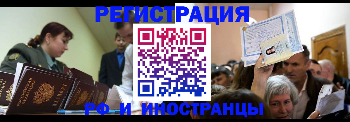 прописка паспорт в Смоленске